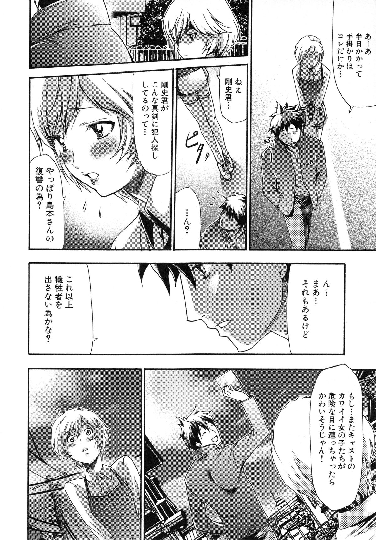 [香月りお] 真説 猟奇の檻 第2章