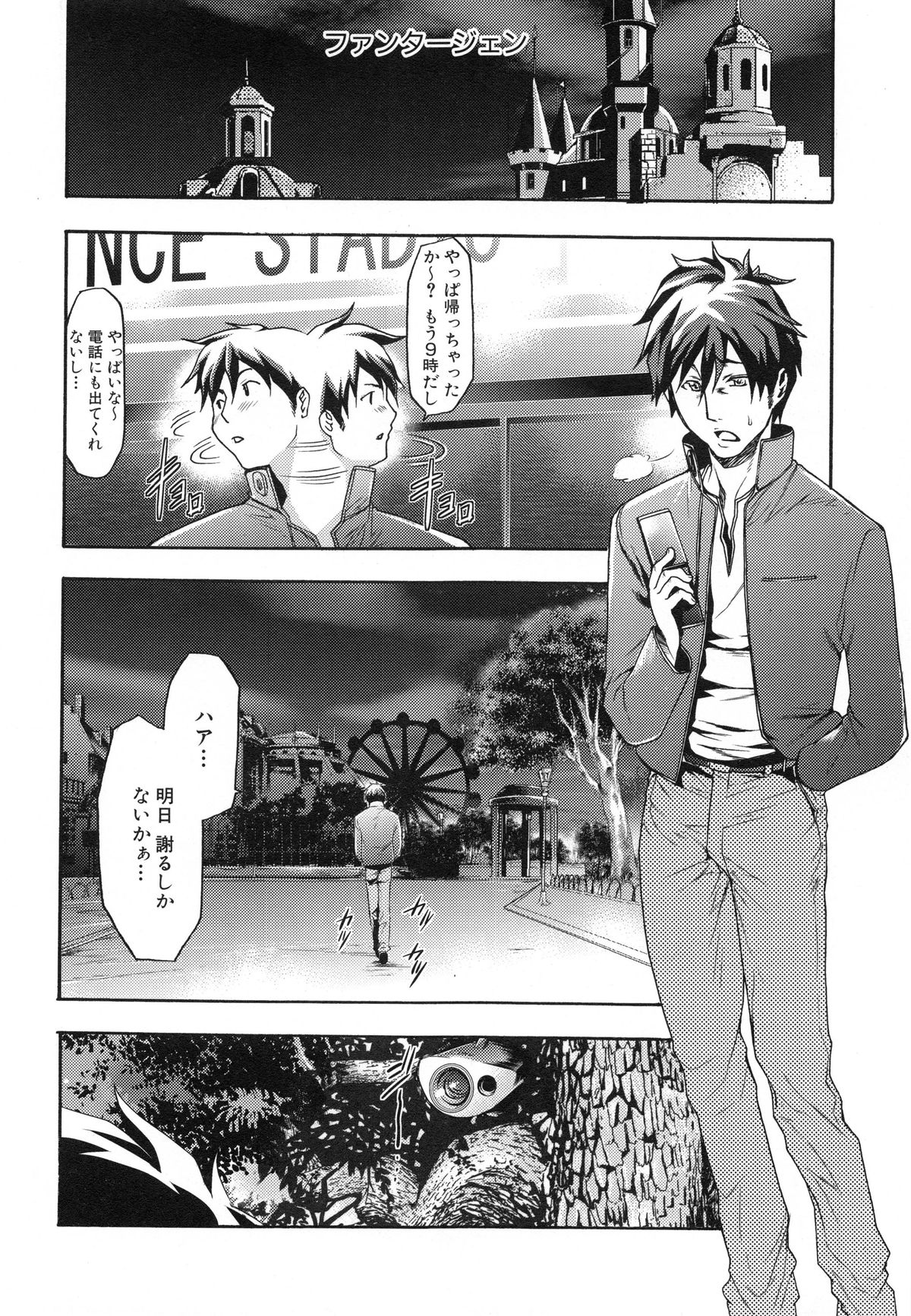 [香月りお] 真説 猟奇の檻 第2章