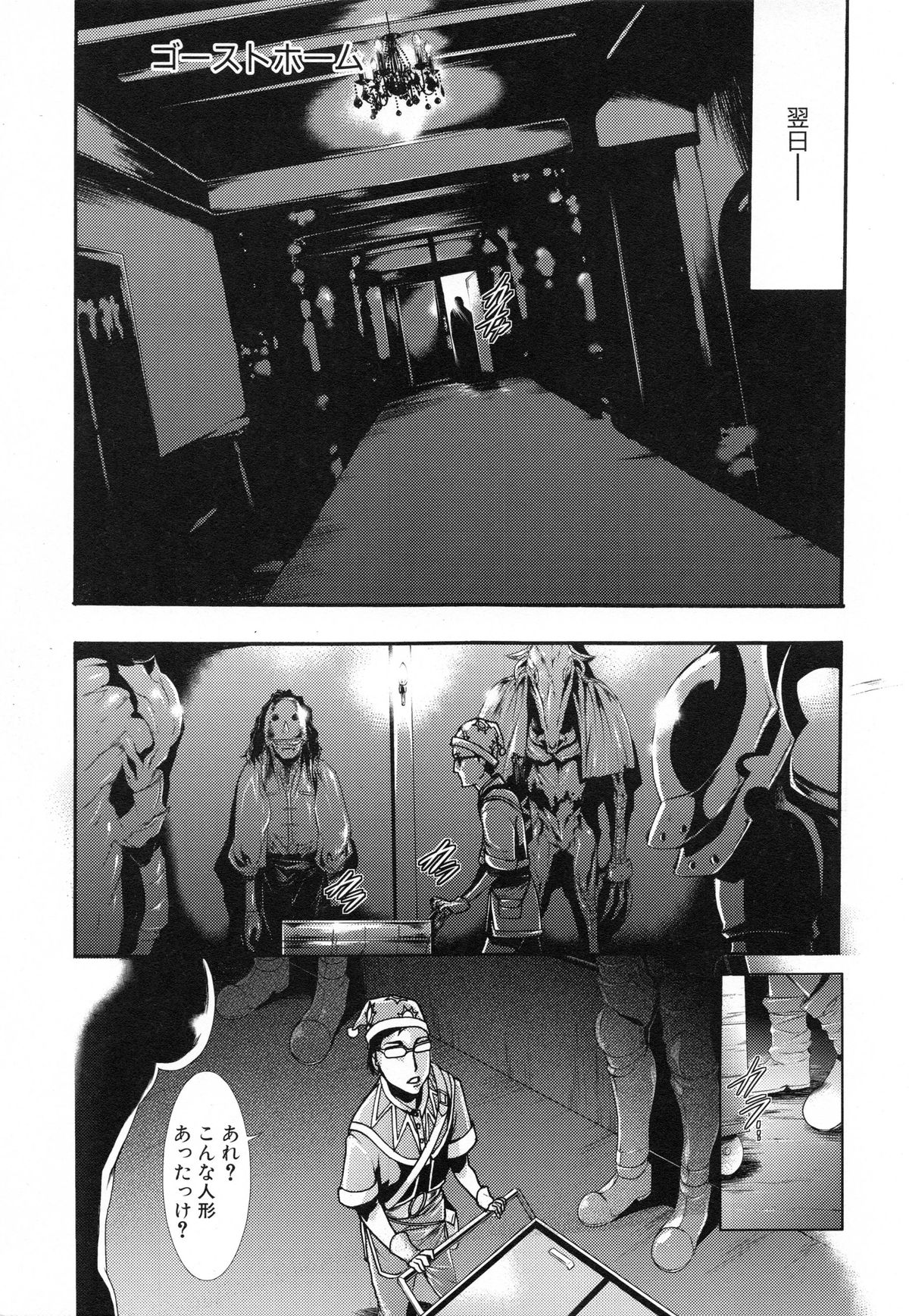 [香月りお] 真説 猟奇の檻 第2章