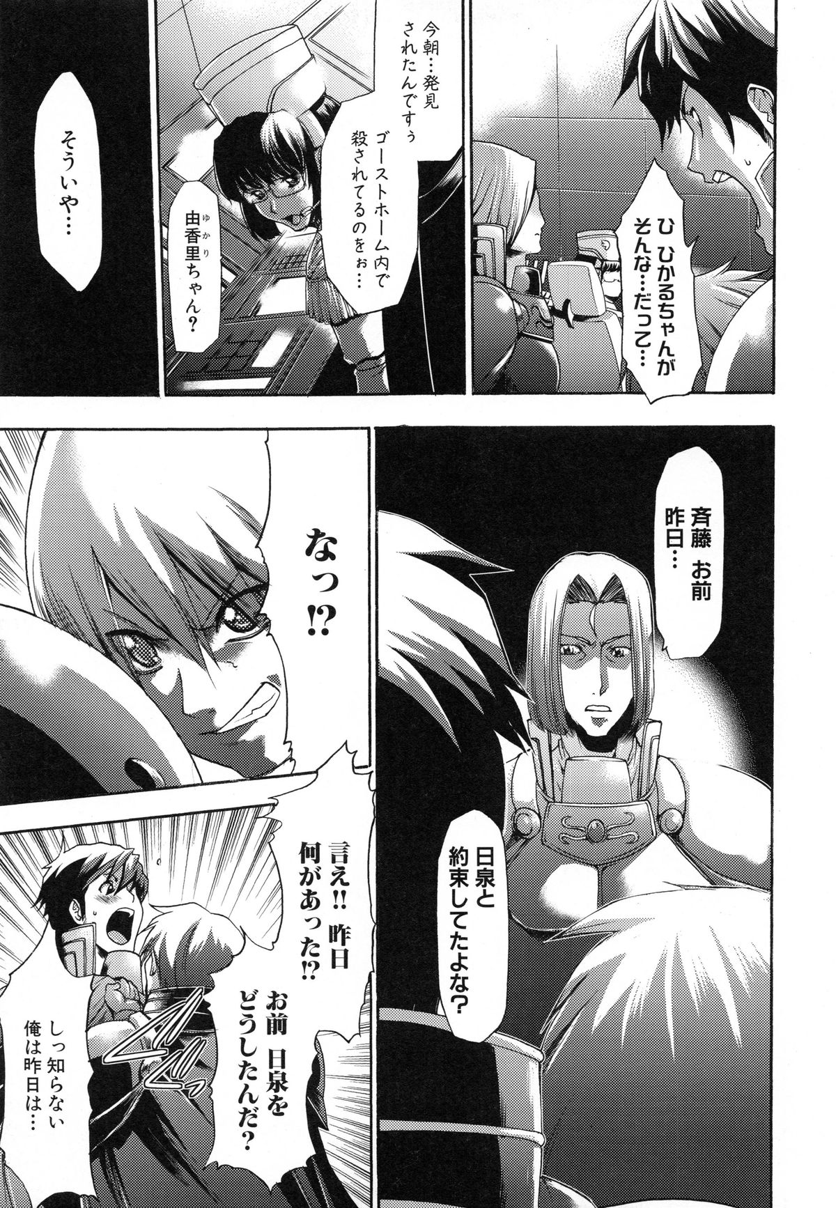 [香月りお] 真説 猟奇の檻 第2章