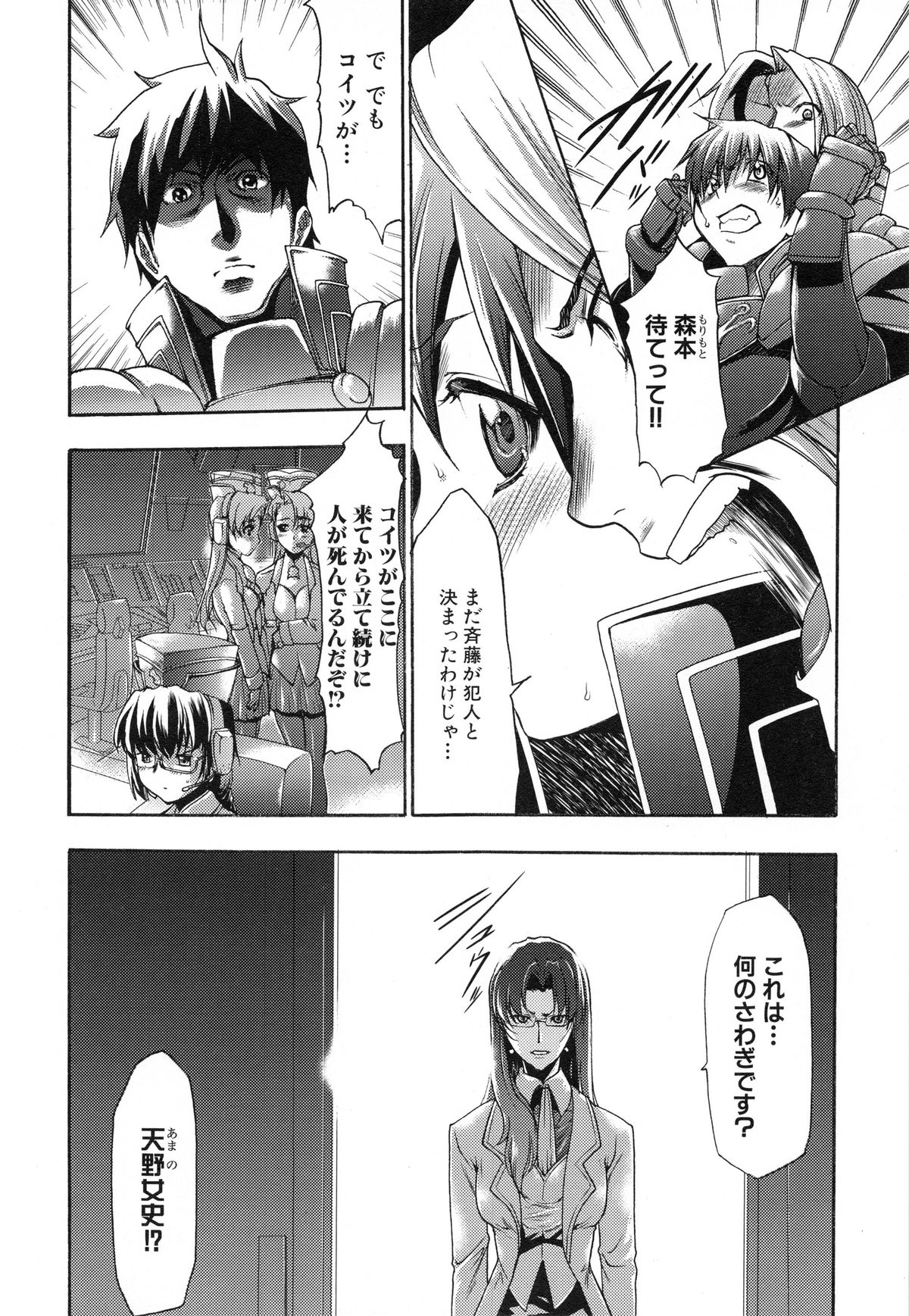 [香月りお] 真説 猟奇の檻 第2章
