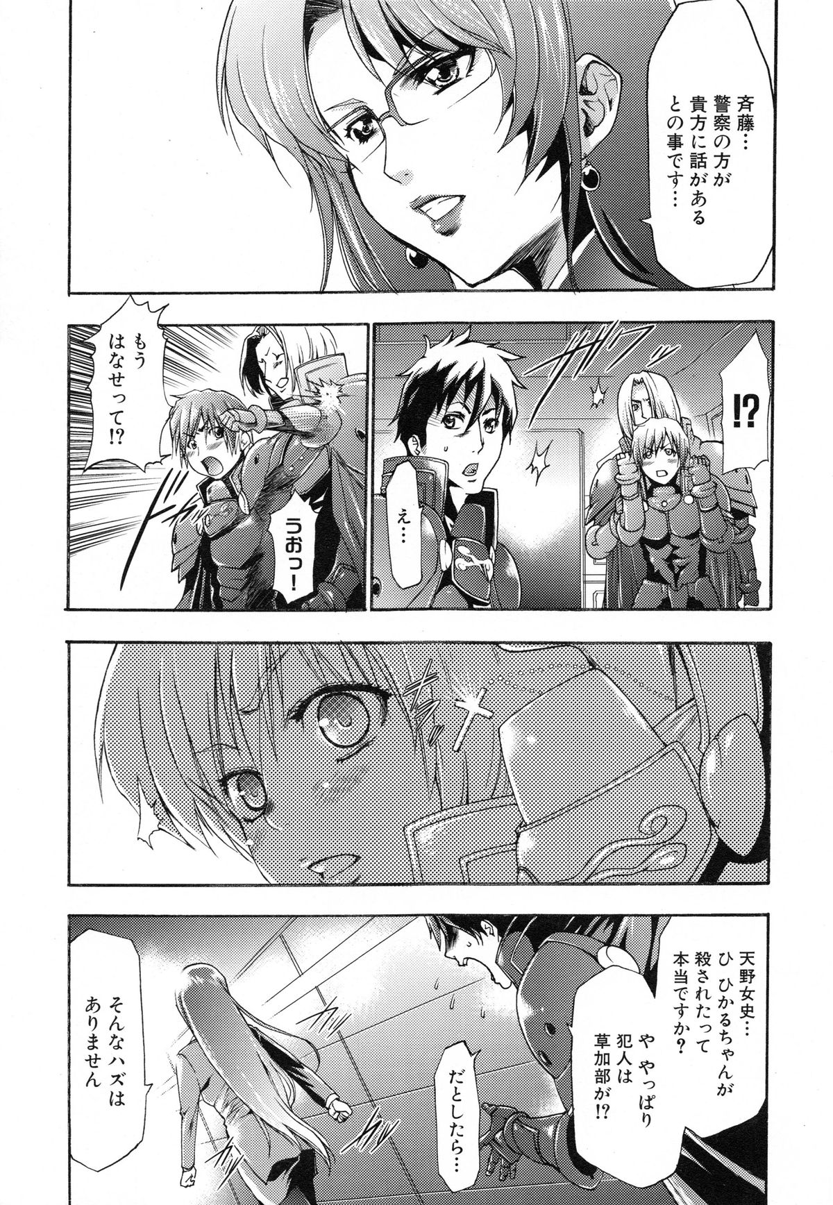 [香月りお] 真説 猟奇の檻 第2章