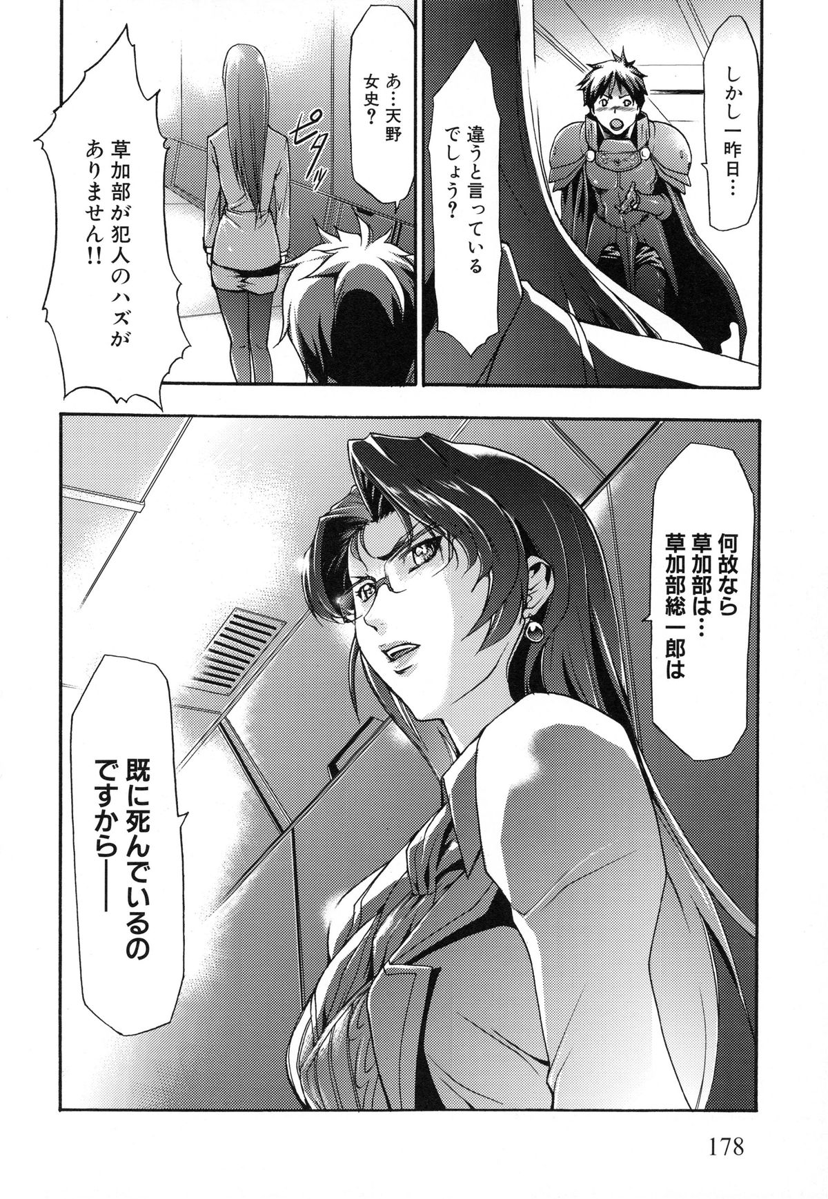 [香月りお] 真説 猟奇の檻 第2章