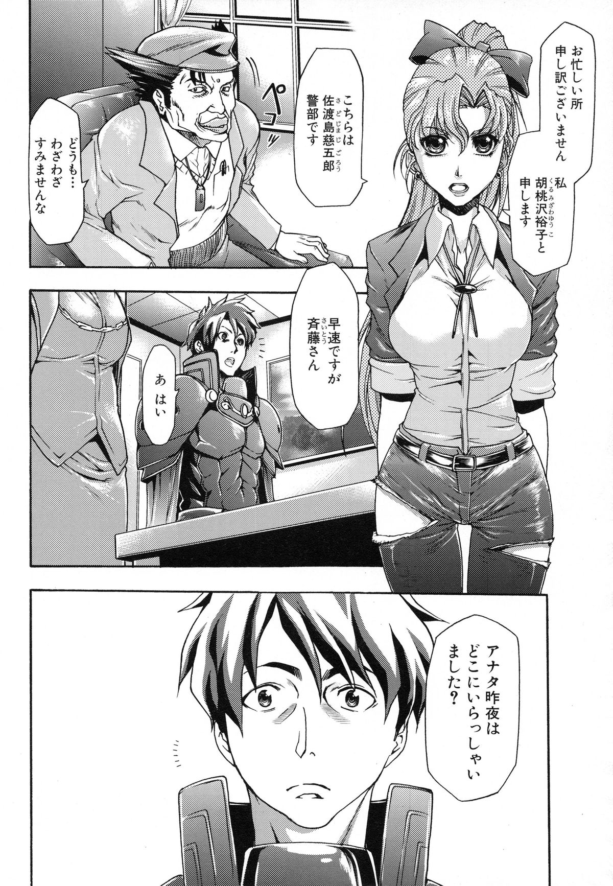 [香月りお] 真説 猟奇の檻 第2章