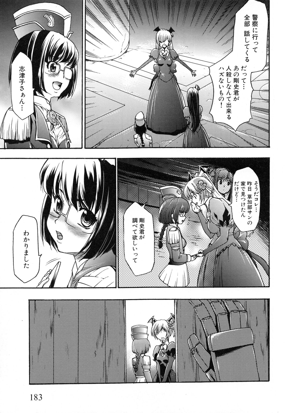 [香月りお] 真説 猟奇の檻 第2章