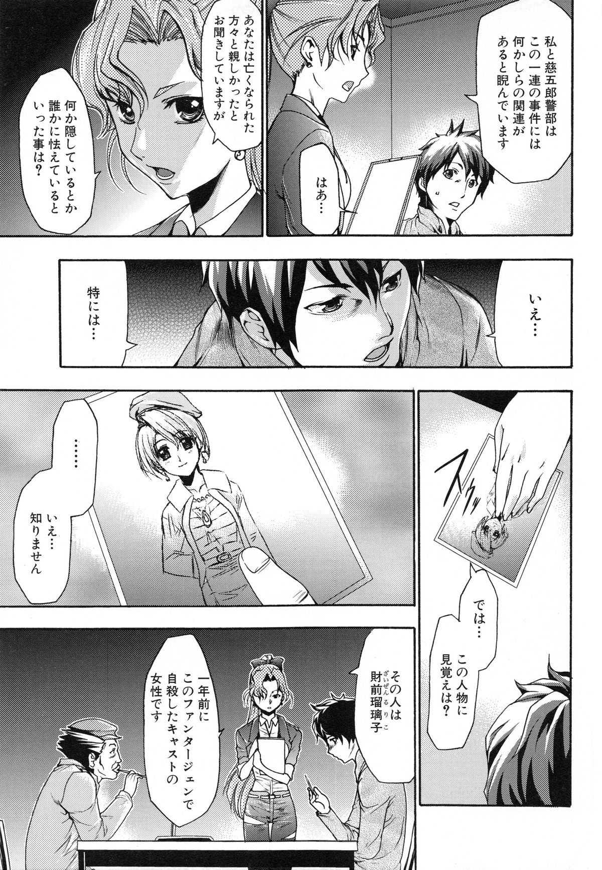 [香月りお] 真説 猟奇の檻 第2章