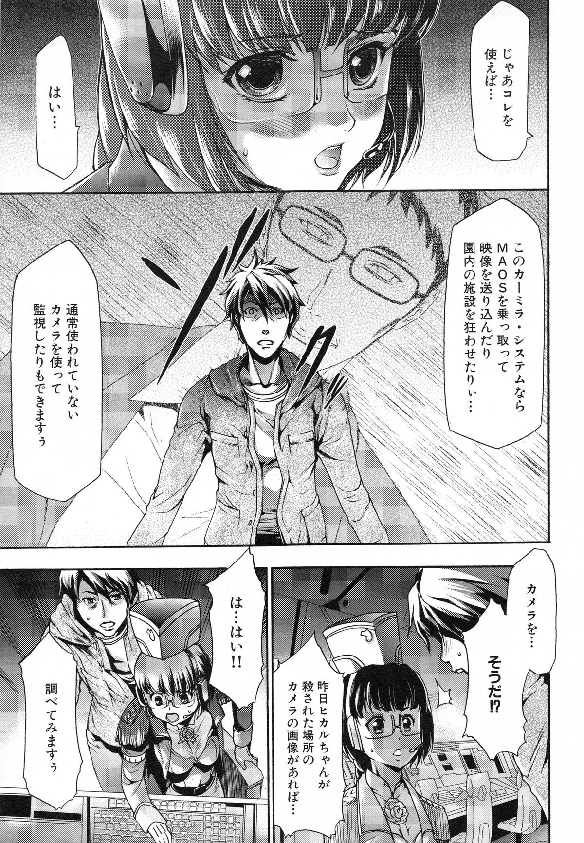 [香月りお] 真説 猟奇の檻 第2章