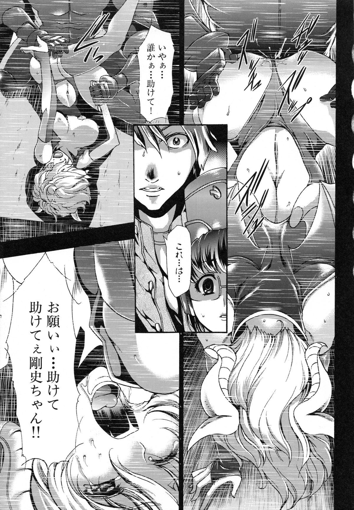 [香月りお] 真説 猟奇の檻 第2章