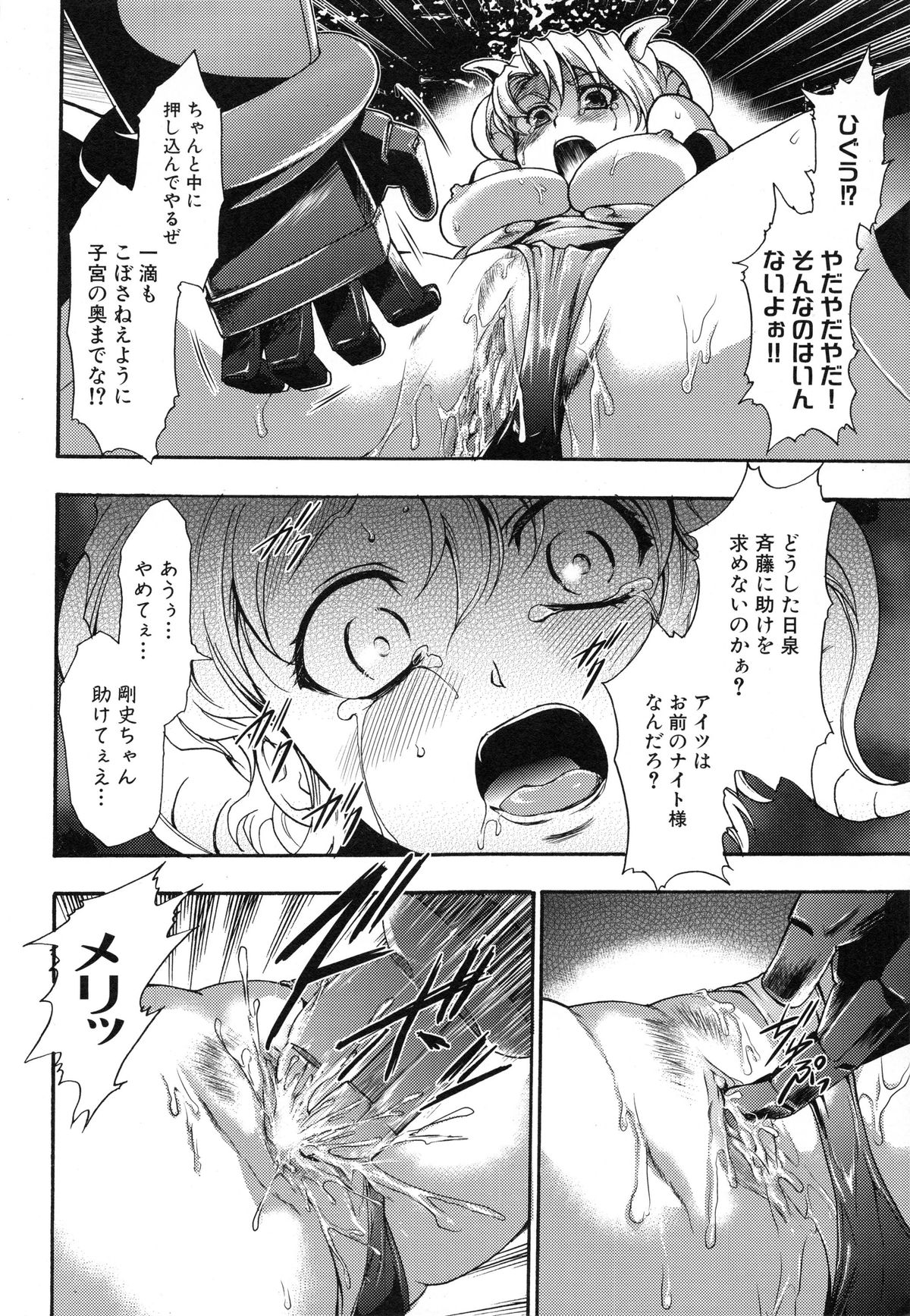 [香月りお] 真説 猟奇の檻 第2章