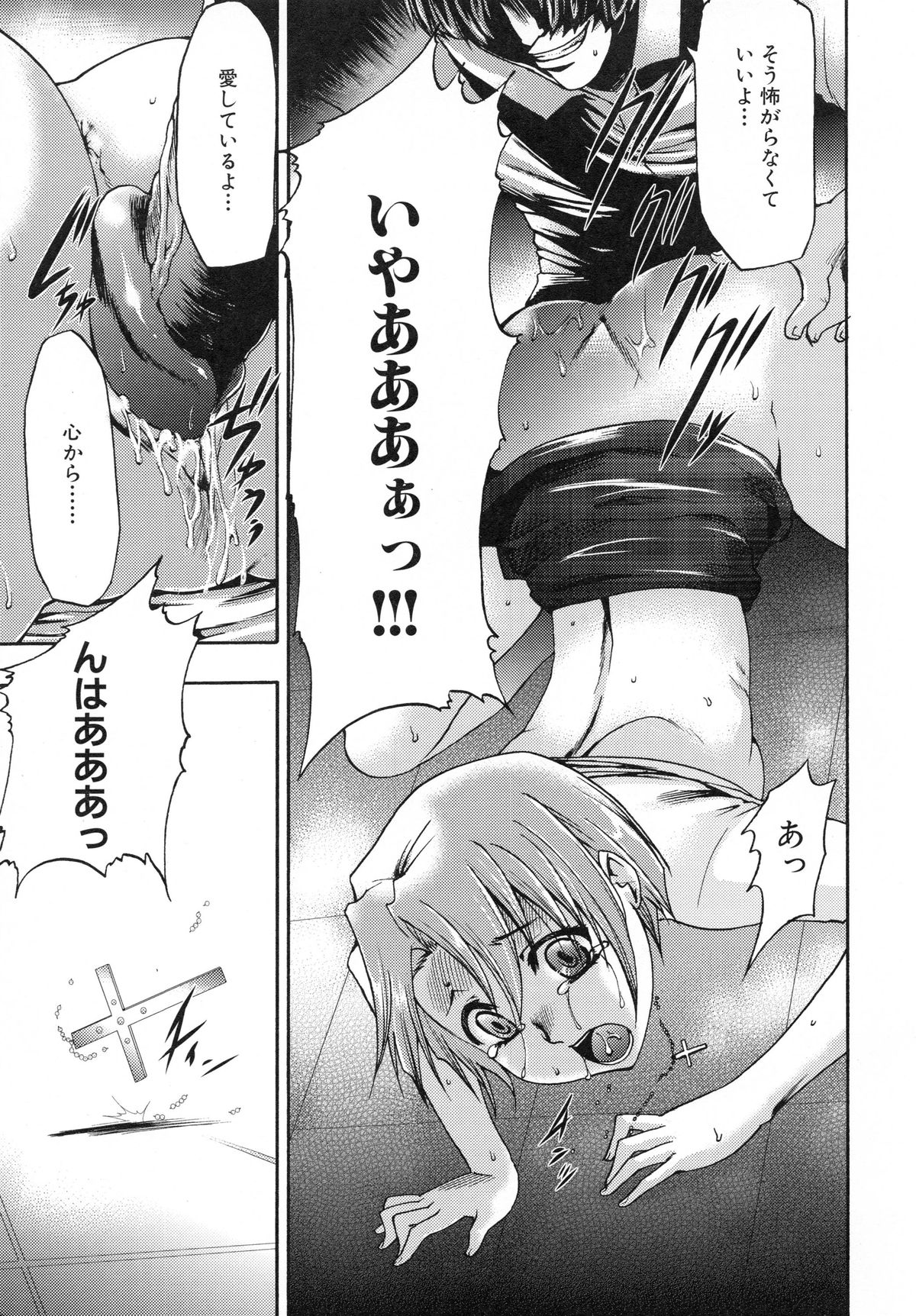 [香月りお] 真説 猟奇の檻 第2章