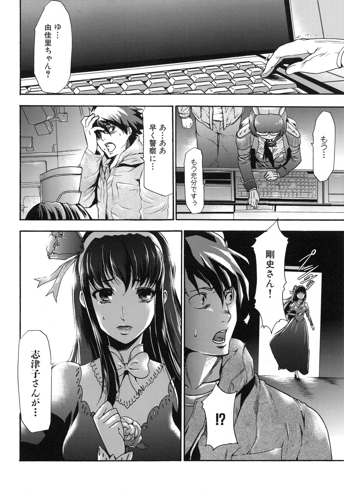 [香月りお] 真説 猟奇の檻 第2章