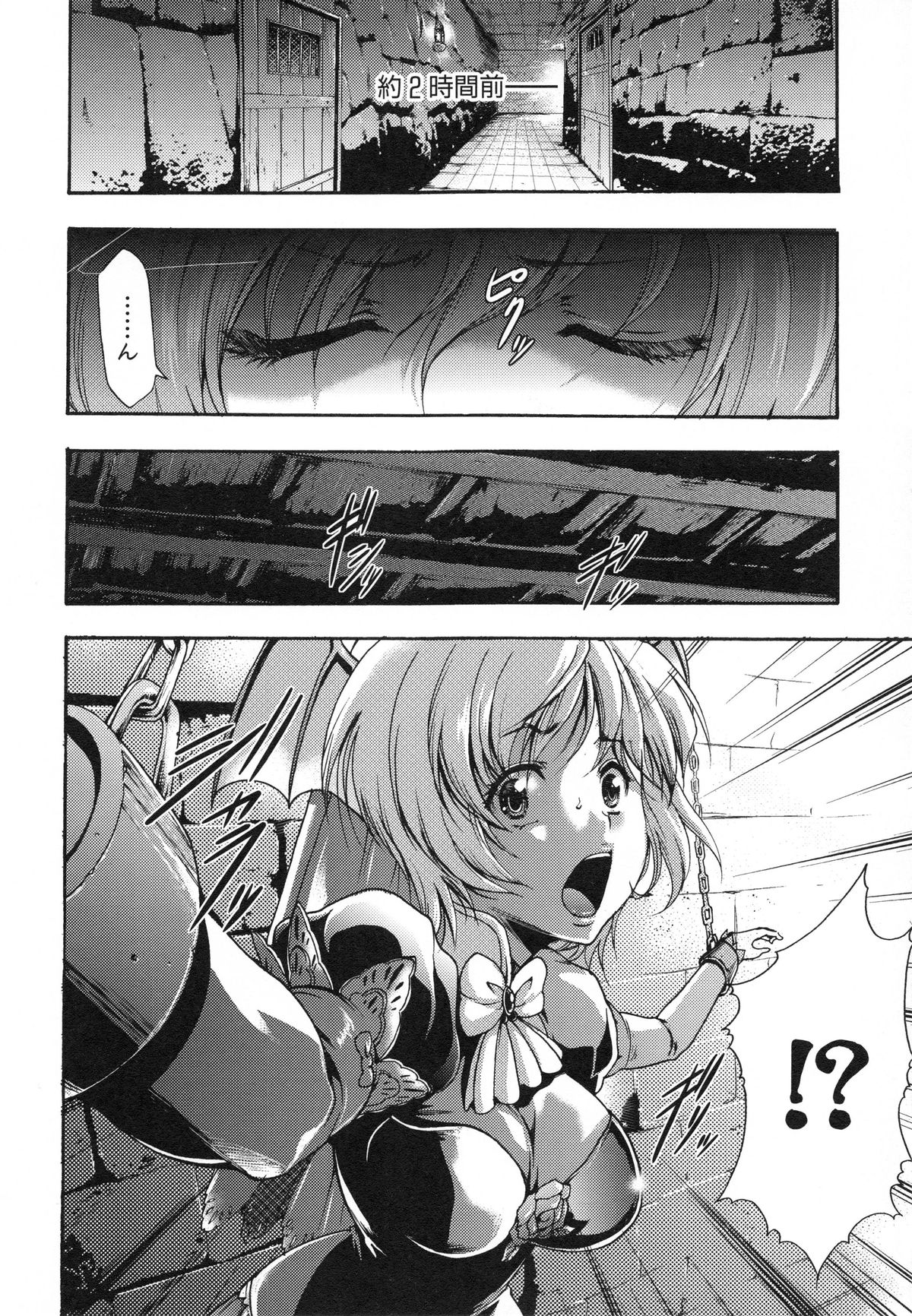 [香月りお] 真説 猟奇の檻 第2章