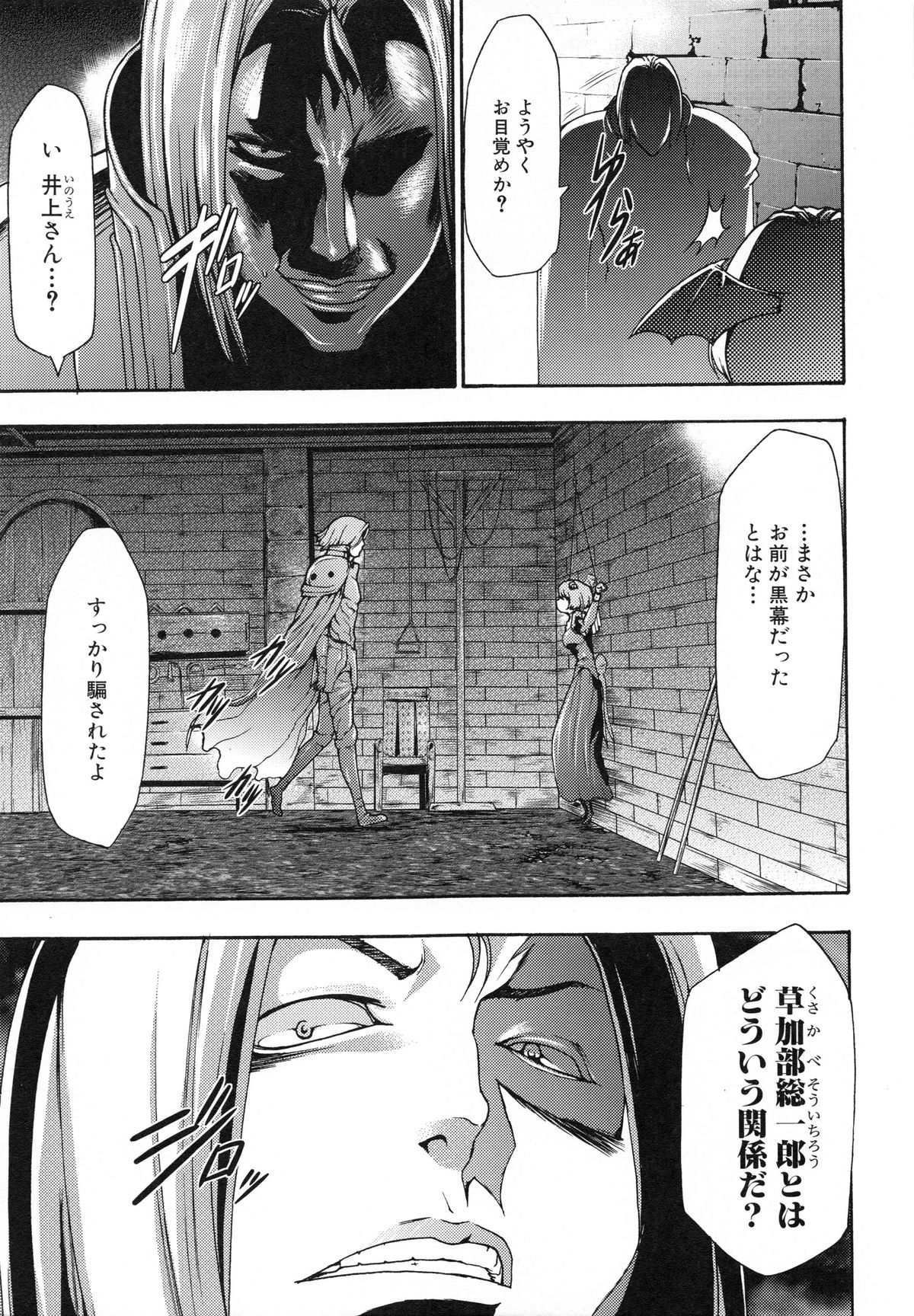 [香月りお] 真説 猟奇の檻 第2章