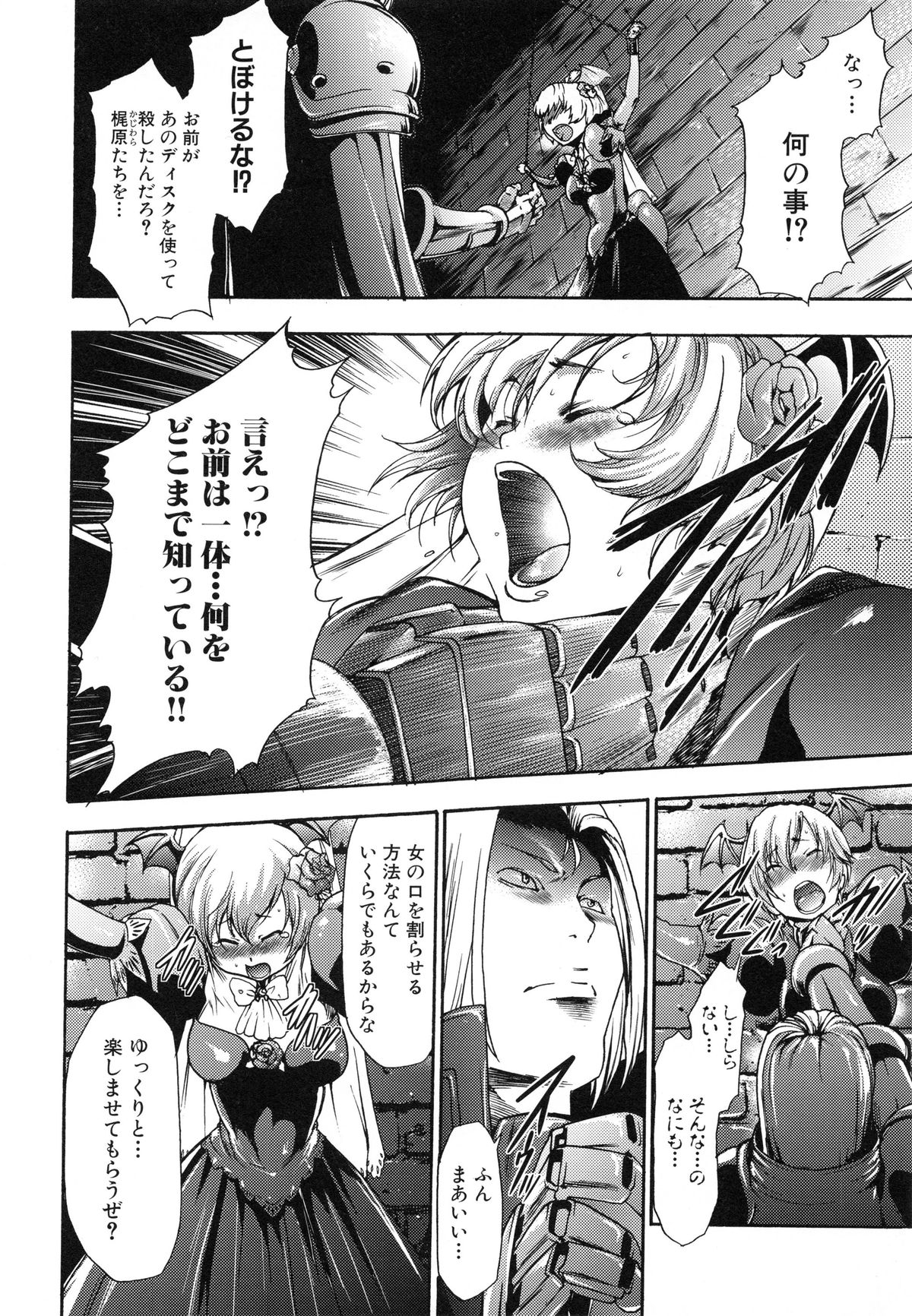 [香月りお] 真説 猟奇の檻 第2章