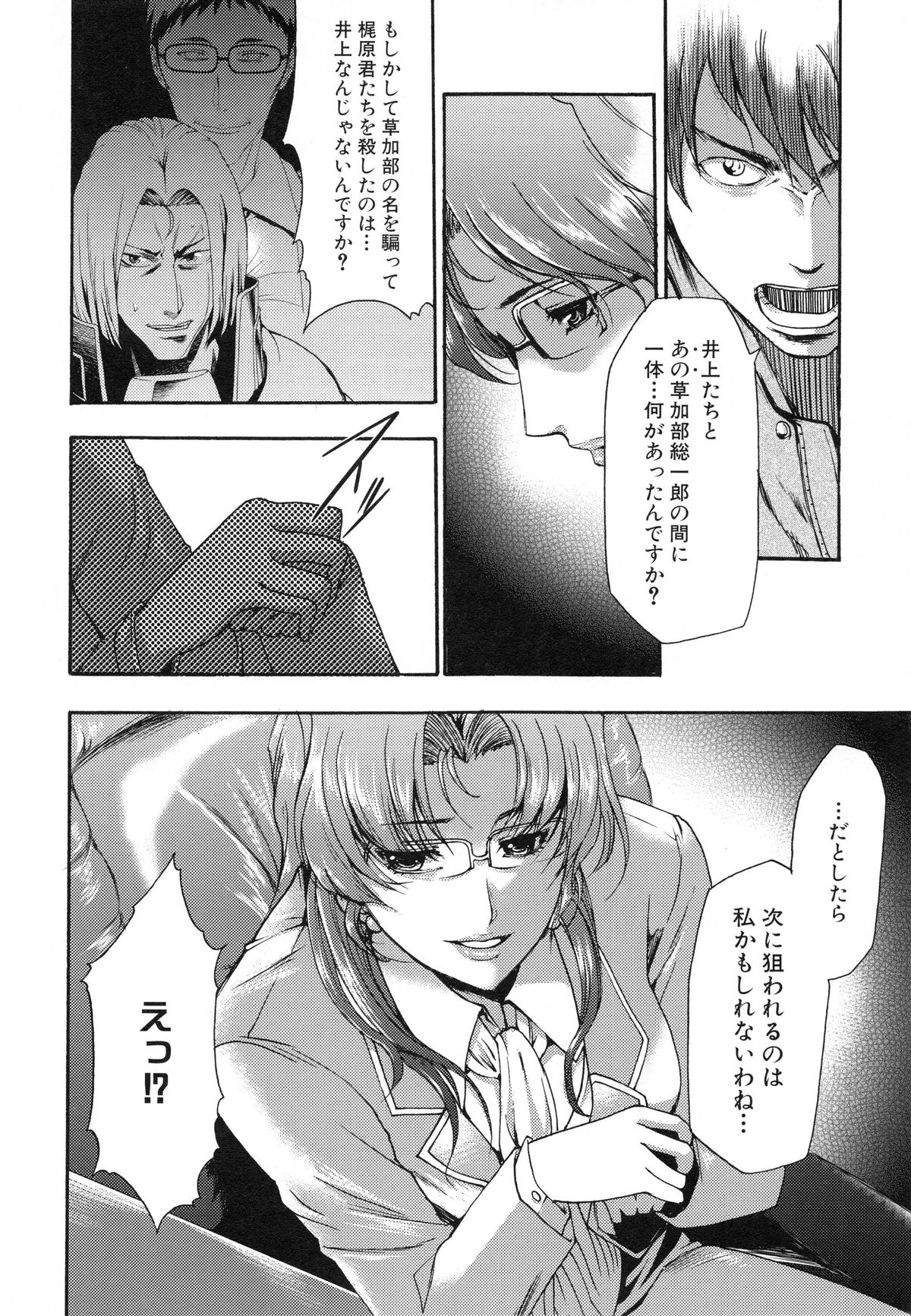 [香月りお] 真説 猟奇の檻 第2章