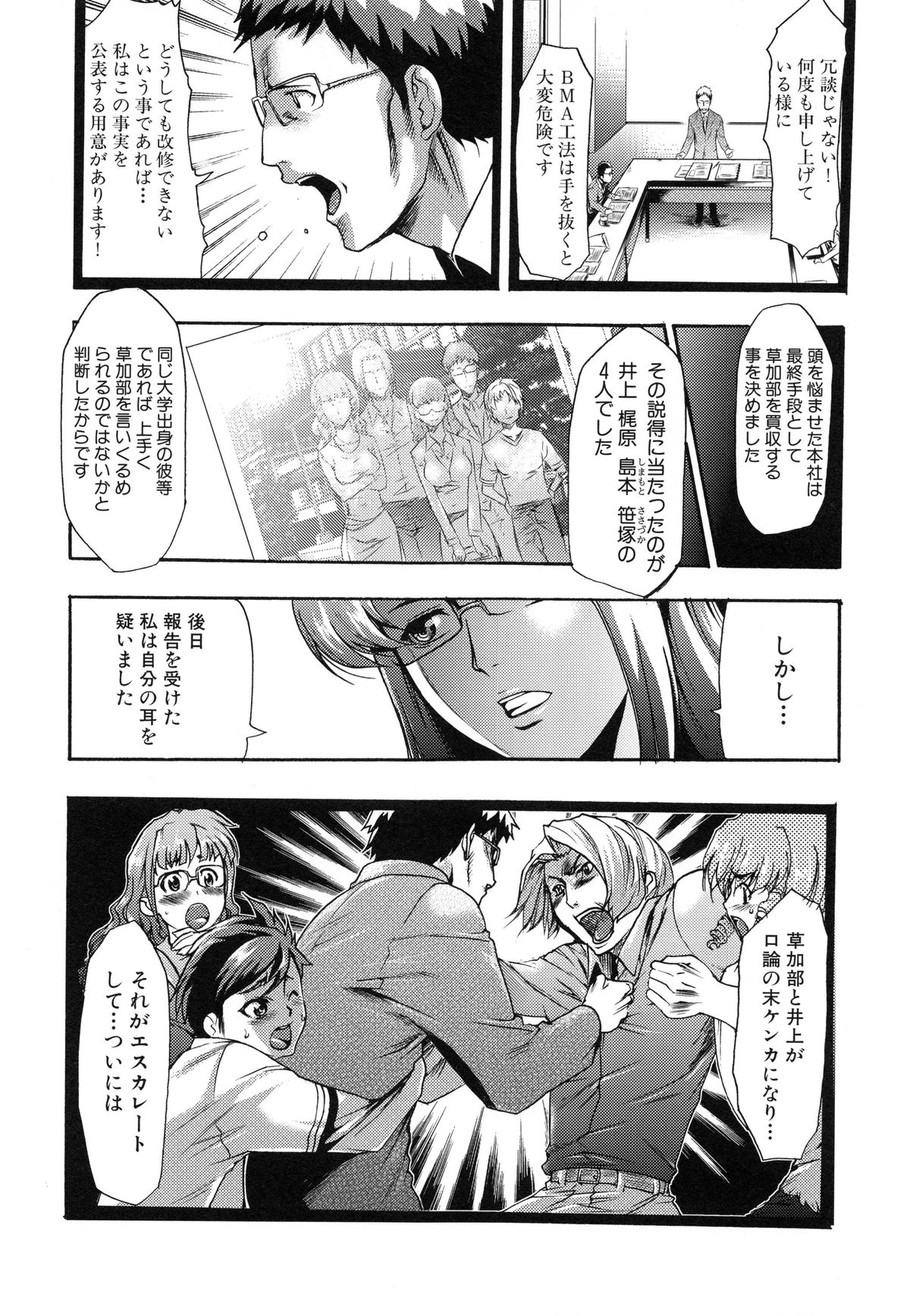[香月りお] 真説 猟奇の檻 第2章
