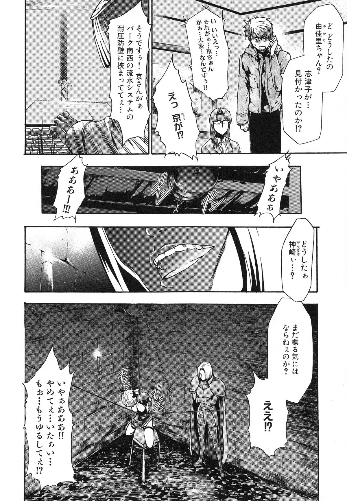 [香月りお] 真説 猟奇の檻 第2章