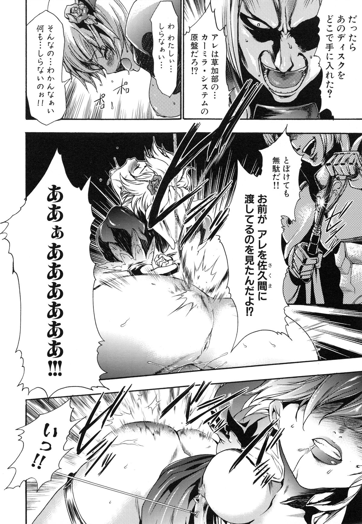 [香月りお] 真説 猟奇の檻 第2章