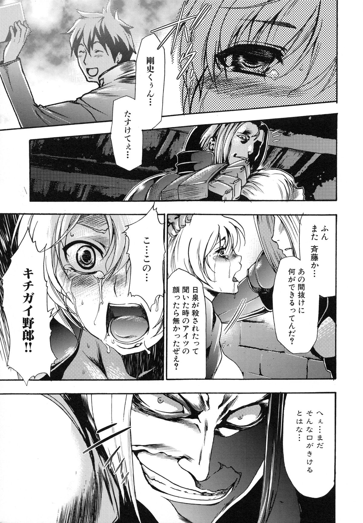 [香月りお] 真説 猟奇の檻 第2章