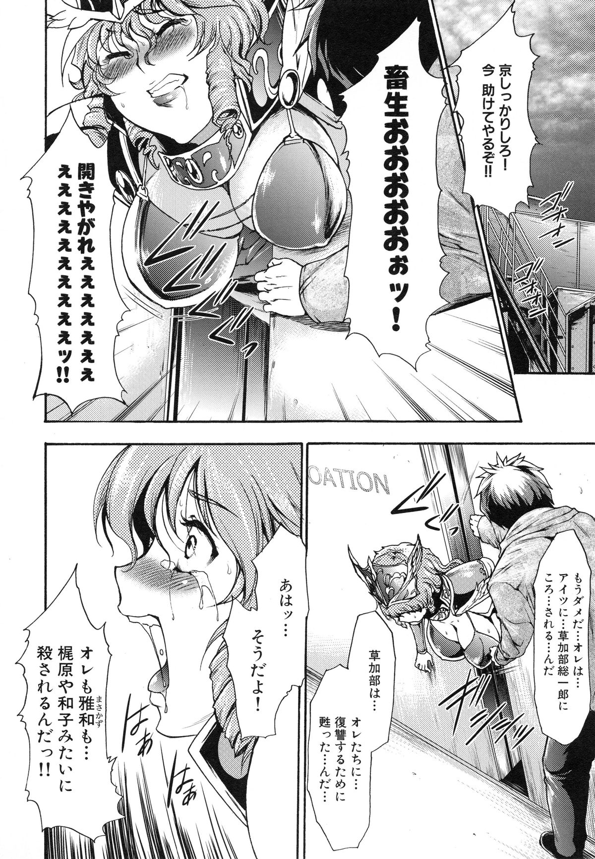 [香月りお] 真説 猟奇の檻 第2章