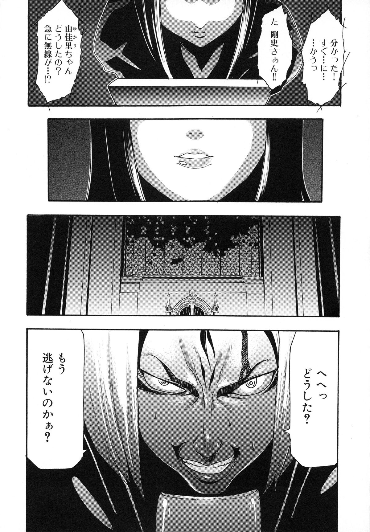 [香月りお] 真説 猟奇の檻 第2章