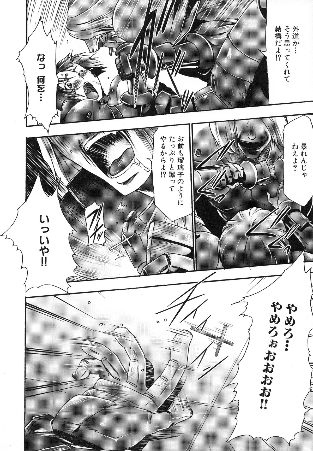 [香月りお] 真説 猟奇の檻 第2章