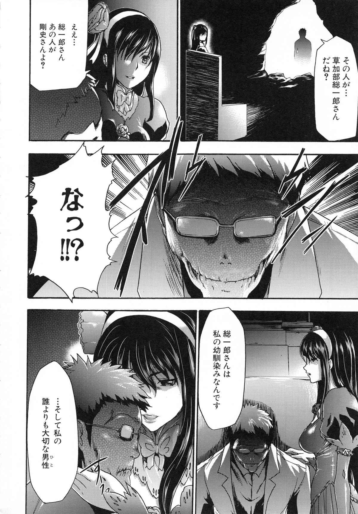 [香月りお] 真説 猟奇の檻 第2章