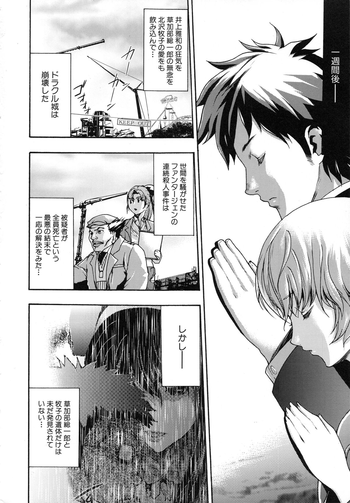 [香月りお] 真説 猟奇の檻 第2章