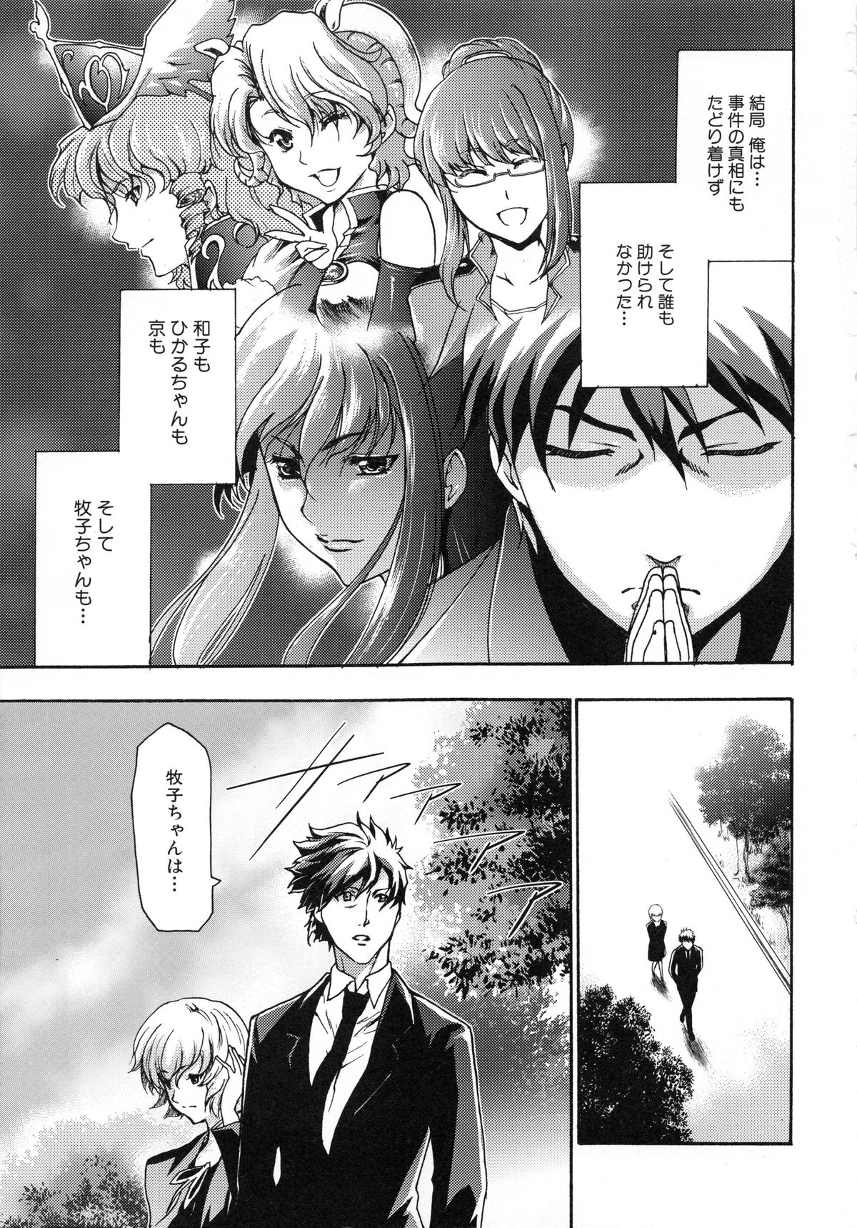 [香月りお] 真説 猟奇の檻 第2章