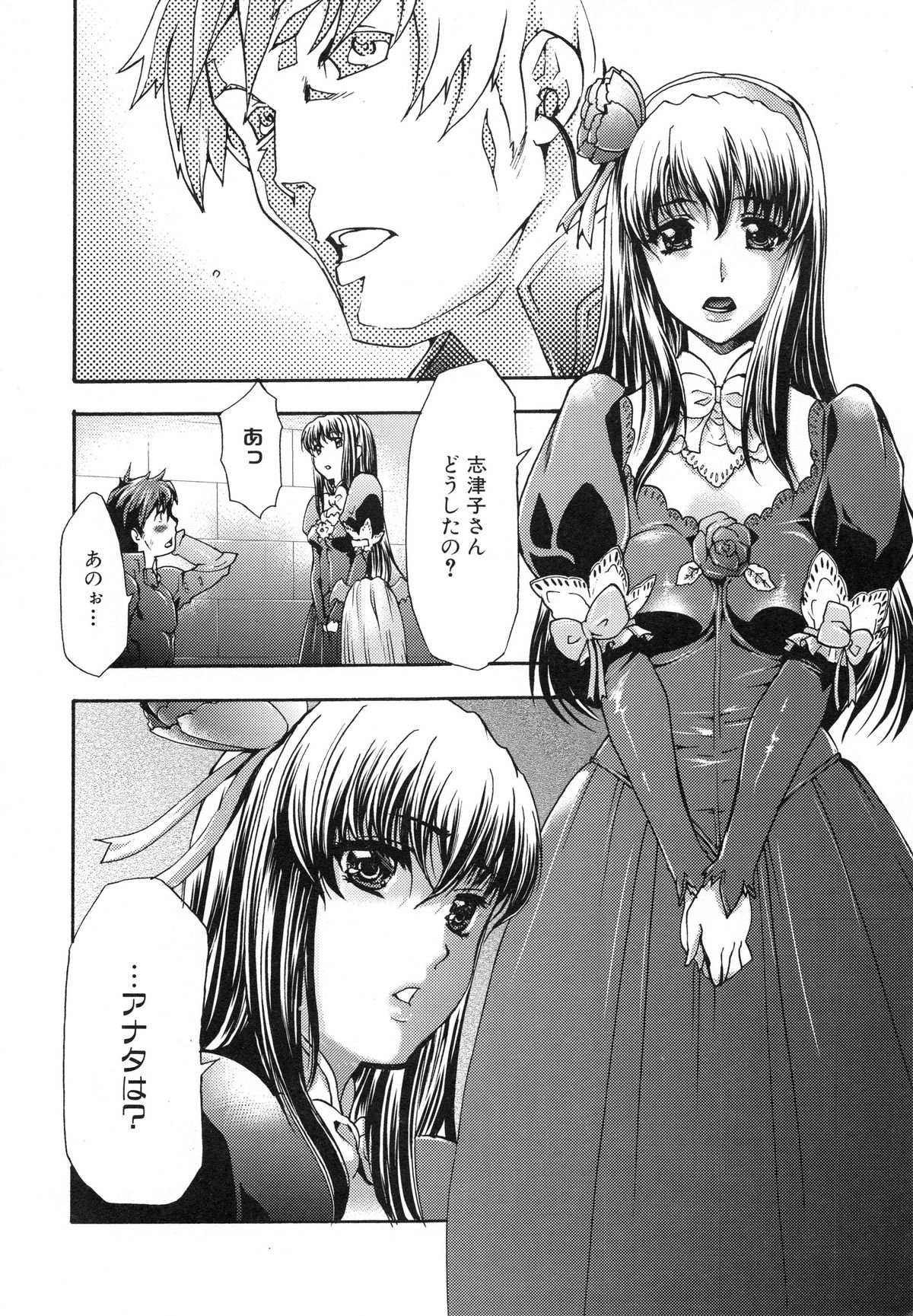 [香月りお] 真説 猟奇の檻 第2章