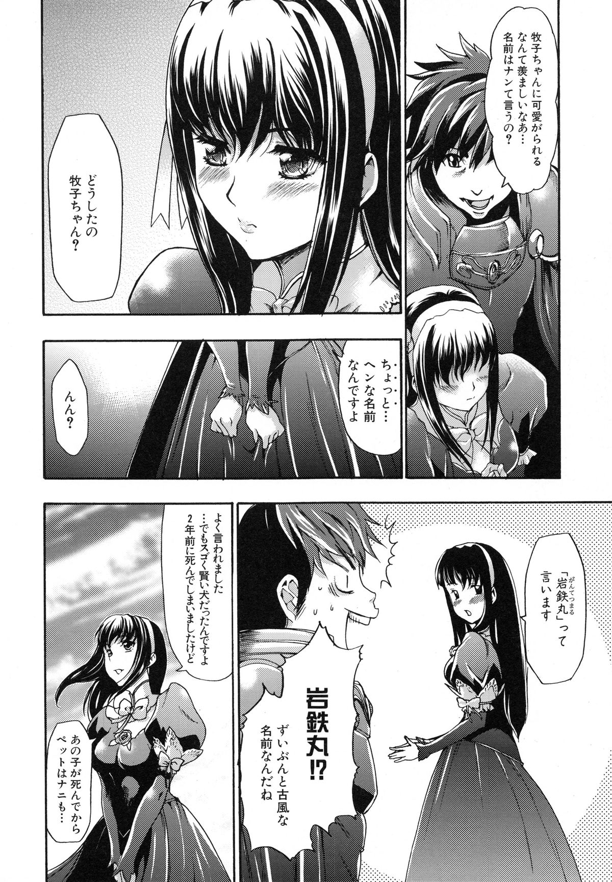 [香月りお] 真説 猟奇の檻 第2章