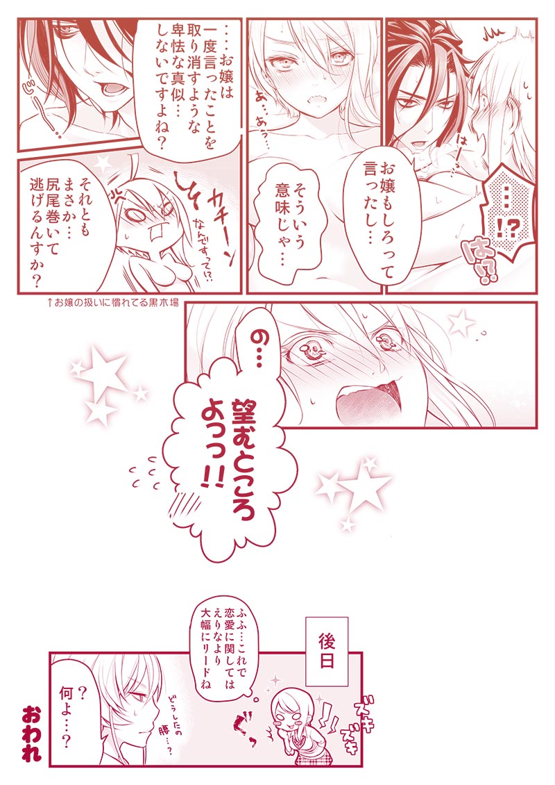 [蟹腹エイコ] リョアリえろ漫画 (食戟のソーマ)