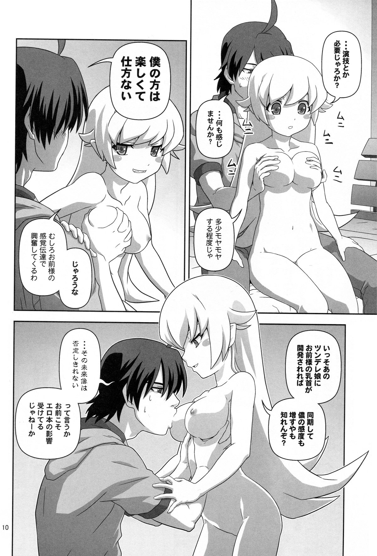 (C82) [くれじっと (あきかん)] 忍野忍をロリ巨乳に、してみた薄い本 (物語シリーズ)