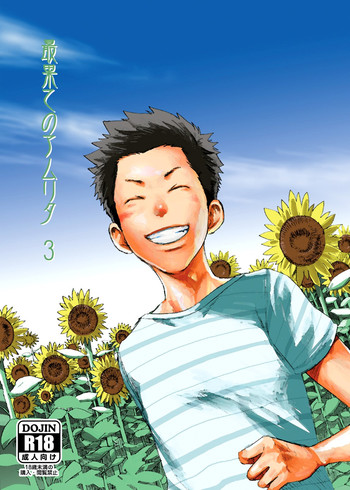 [■BOX■ (19号)] 最果てのアムリタ 3 [中国翻訳] [DL版]