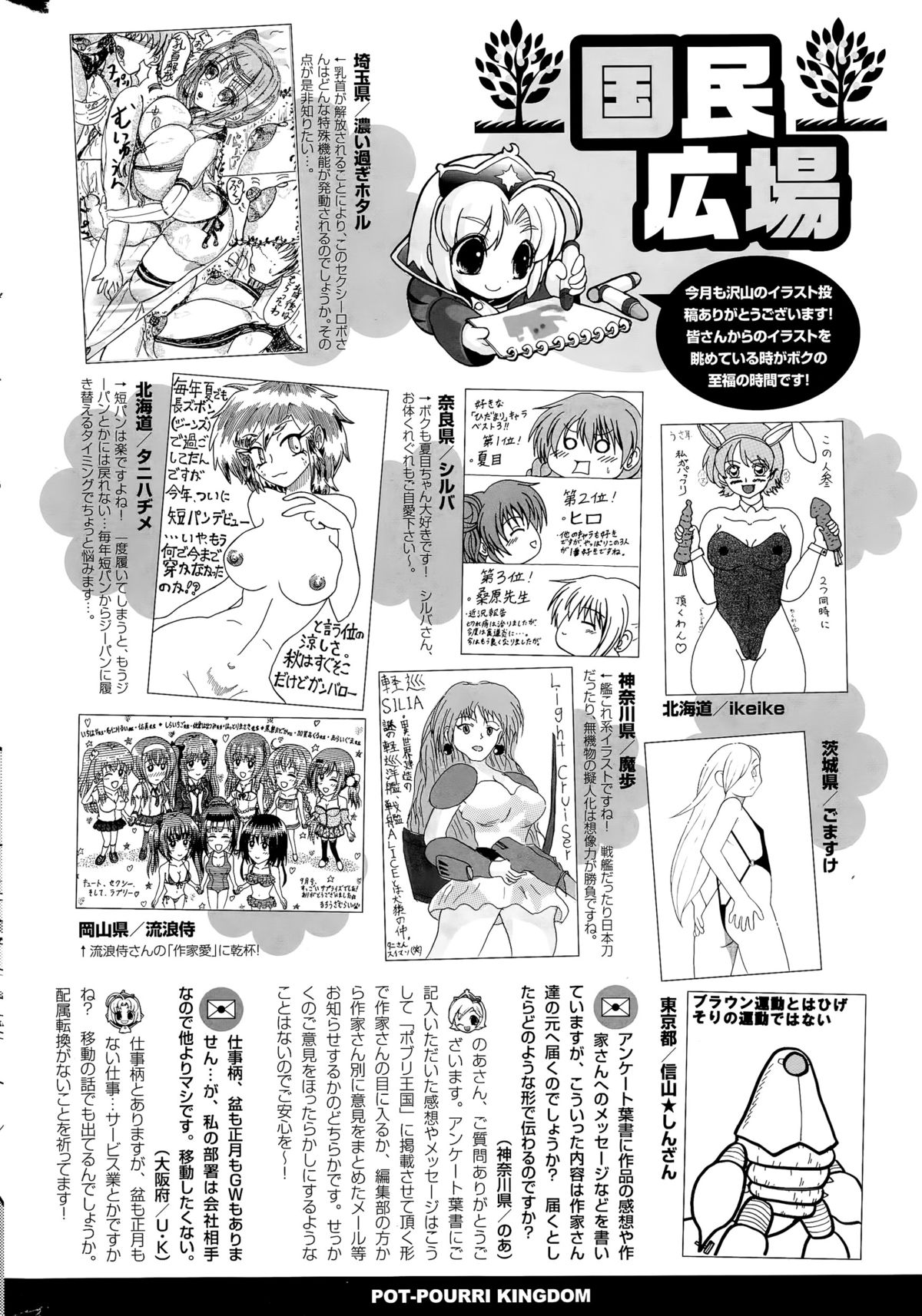 COMIC ポプリクラブ 2015年11月号