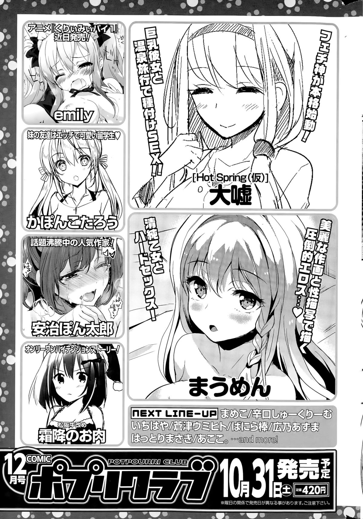 COMIC ポプリクラブ 2015年11月号