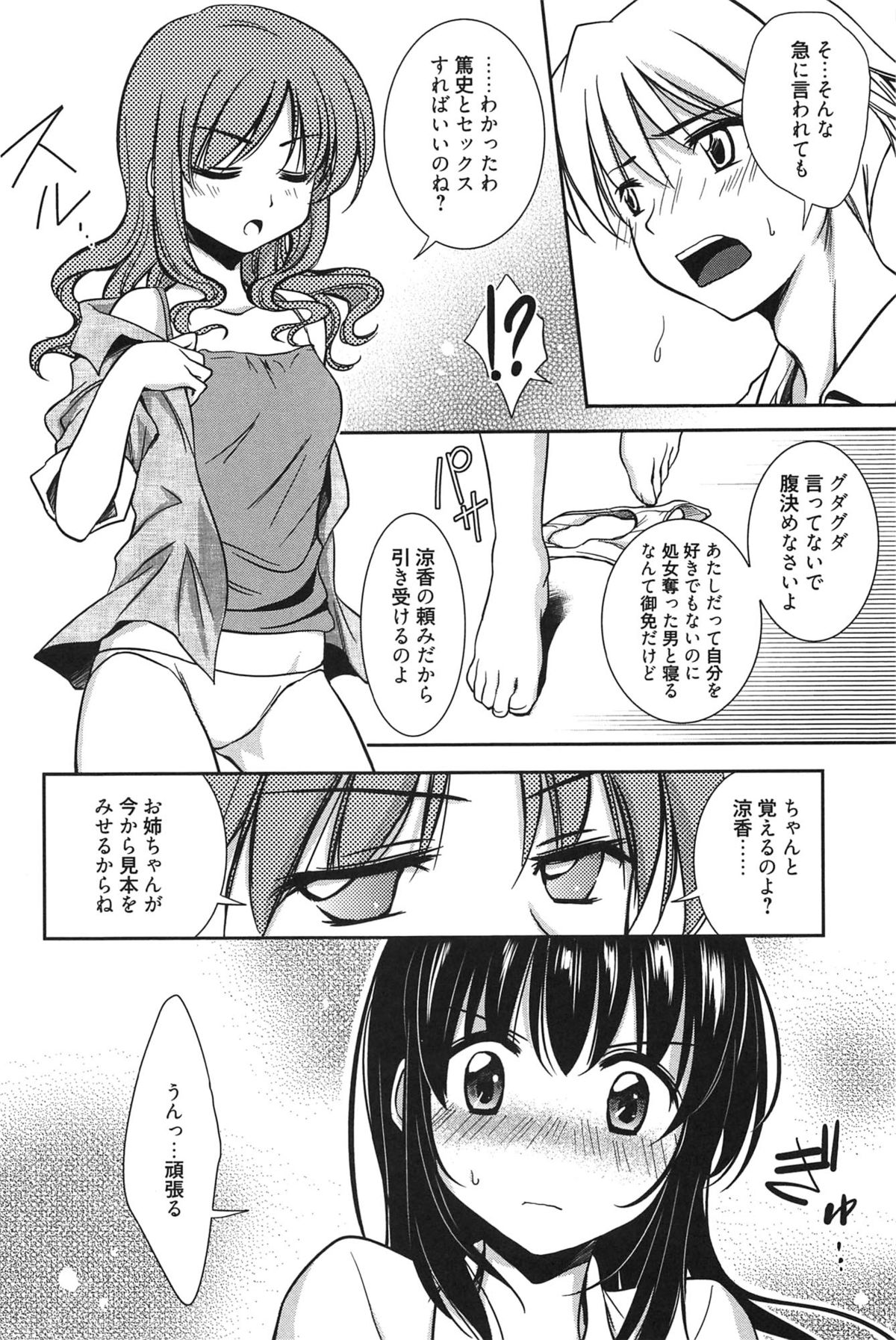 [叶竜児] 処女恋しましょ♥