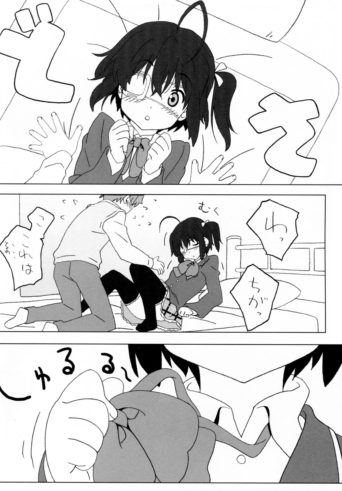 (C83) [ぱぐぱぐまぐぅ (空中幼彩)] 中二病ノート (中二病でも恋がしたい!)