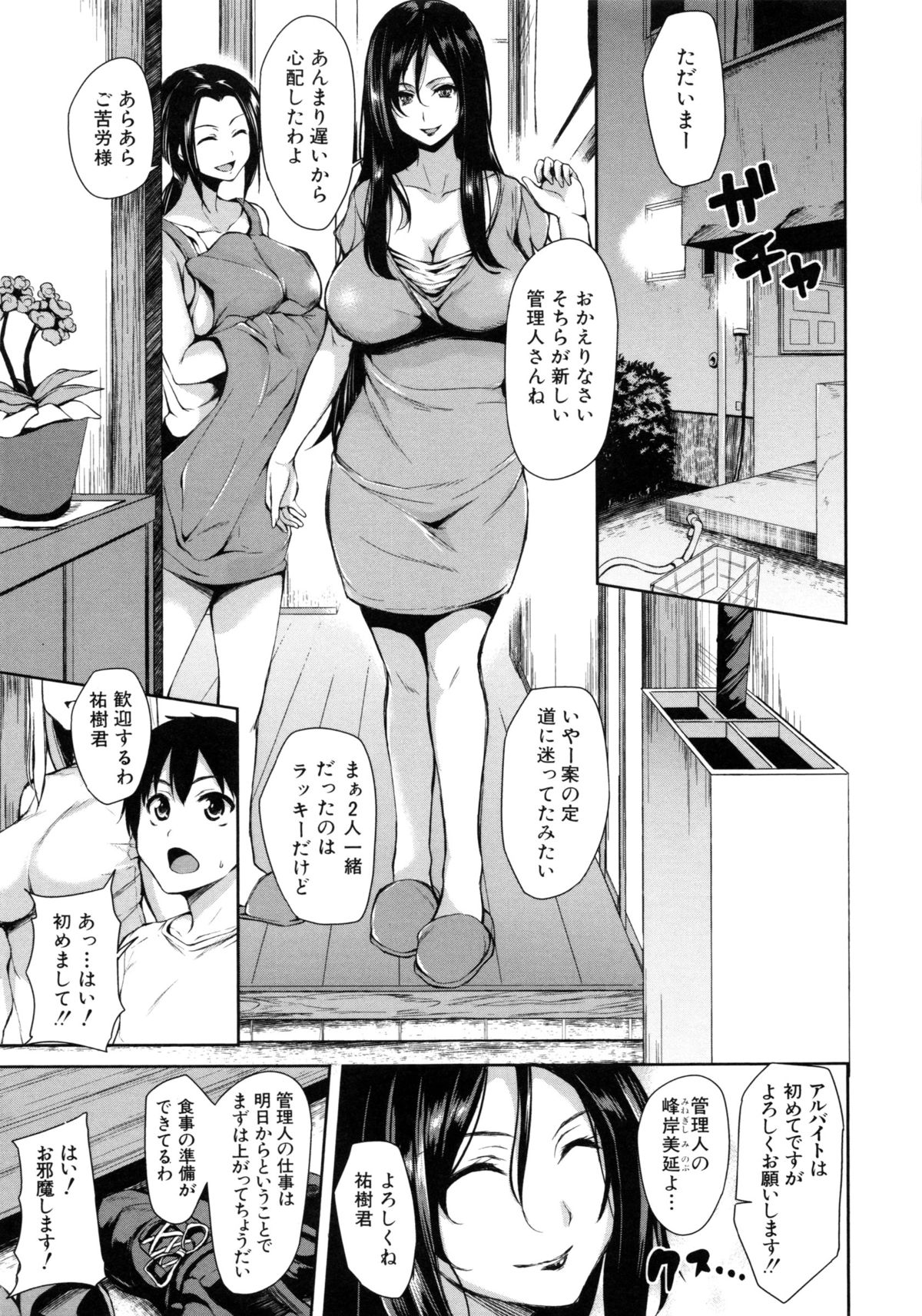 [立花オミナ] 団地の中は僕のハーレム