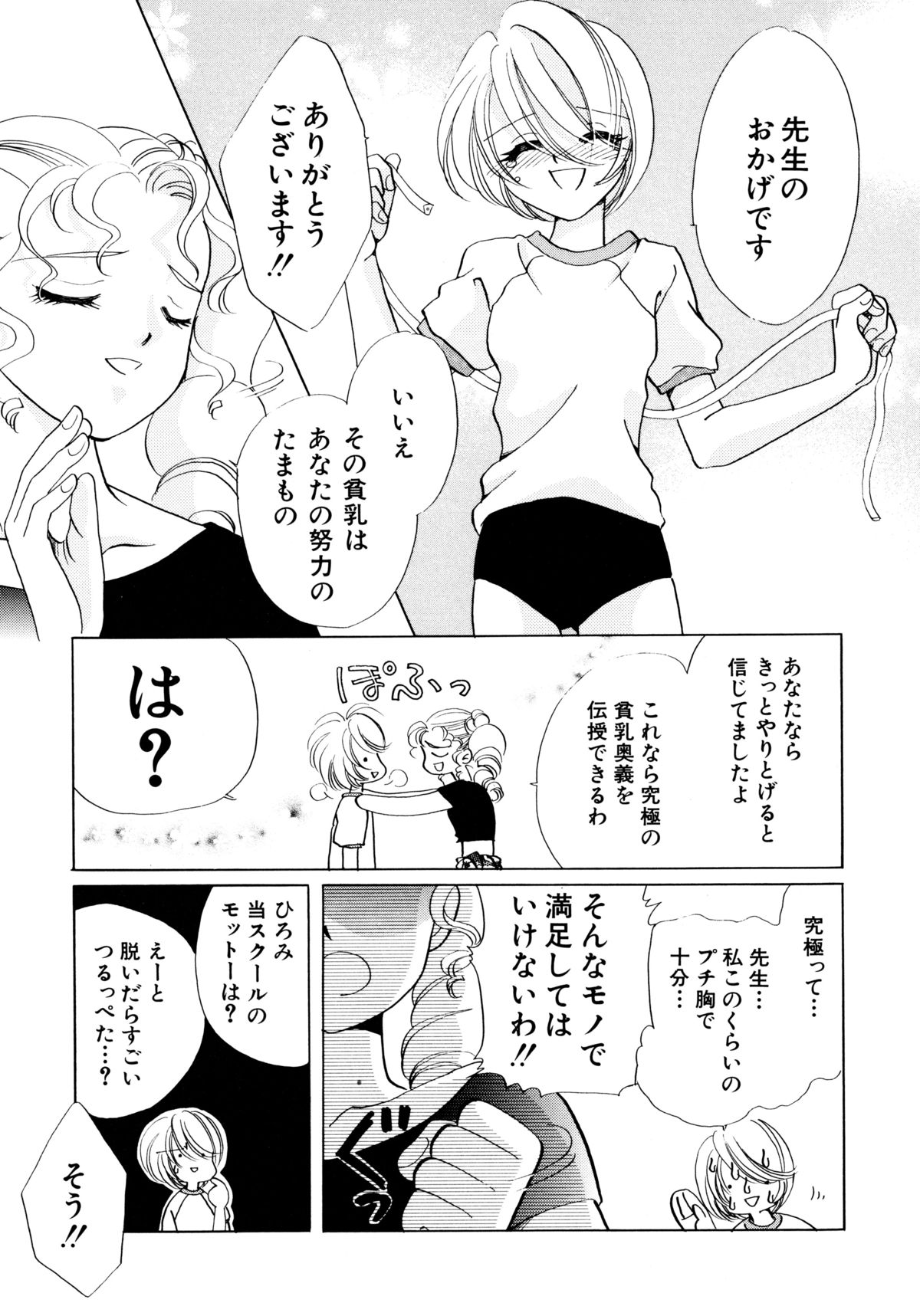 [流星ひかる] とくべつな日