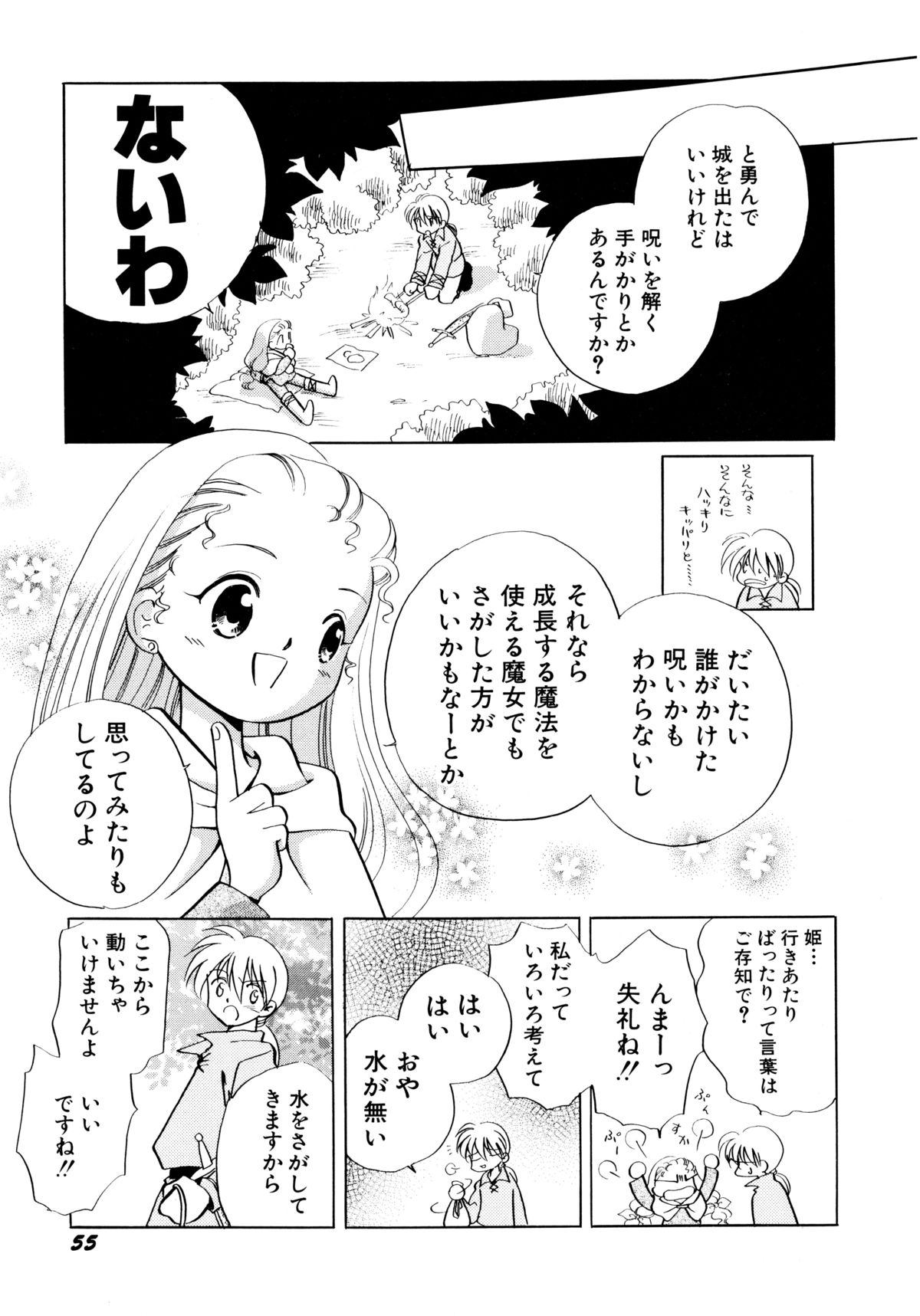 [流星ひかる] とくべつな日