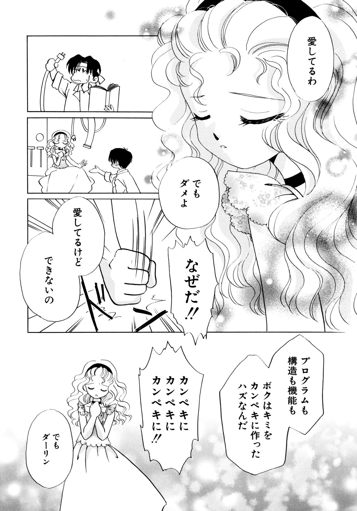 [流星ひかる] とくべつな日