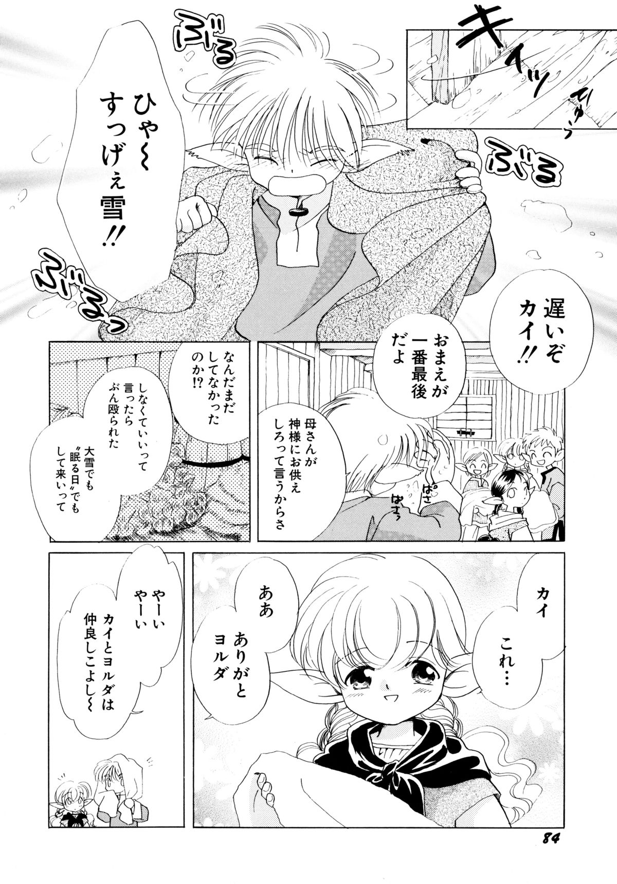 [流星ひかる] とくべつな日