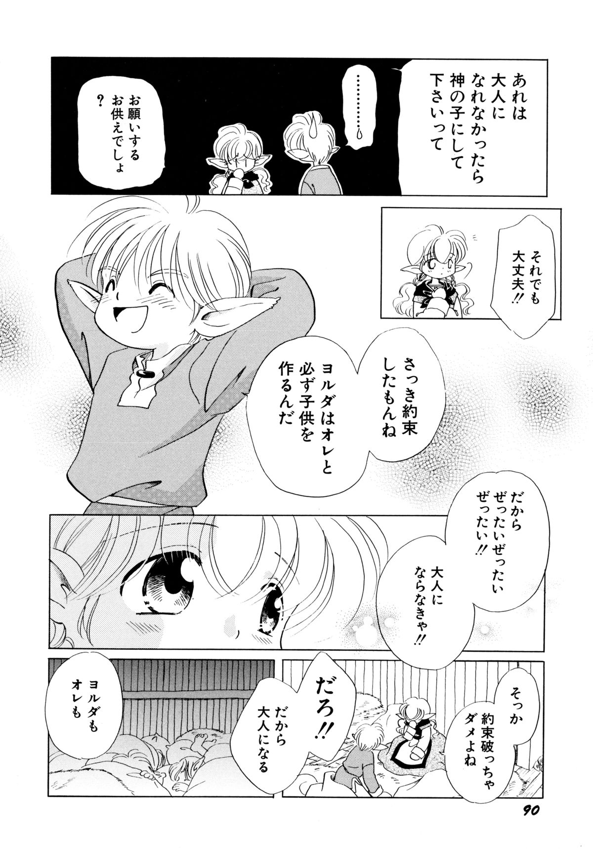 [流星ひかる] とくべつな日