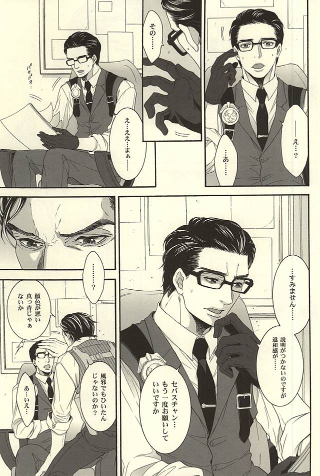 (SUPER24) [jm/分室 (nigou)] Repeat,go fallen asleep… (サイコブレイク)