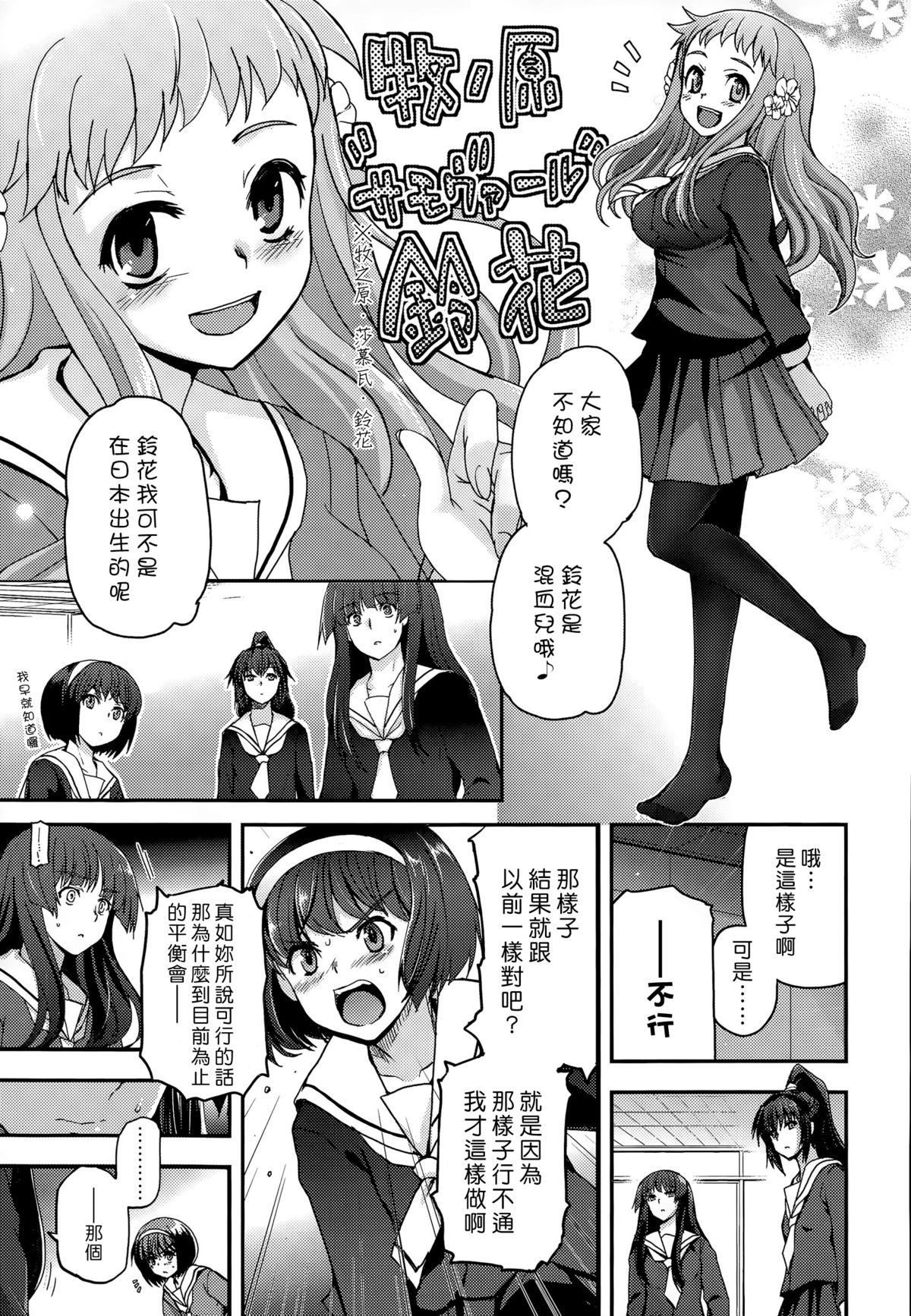 [月吉ヒロキ] 少女達の茶道ism 完結編前編 (COMIC LO 2015年9月号) [中国翻訳]