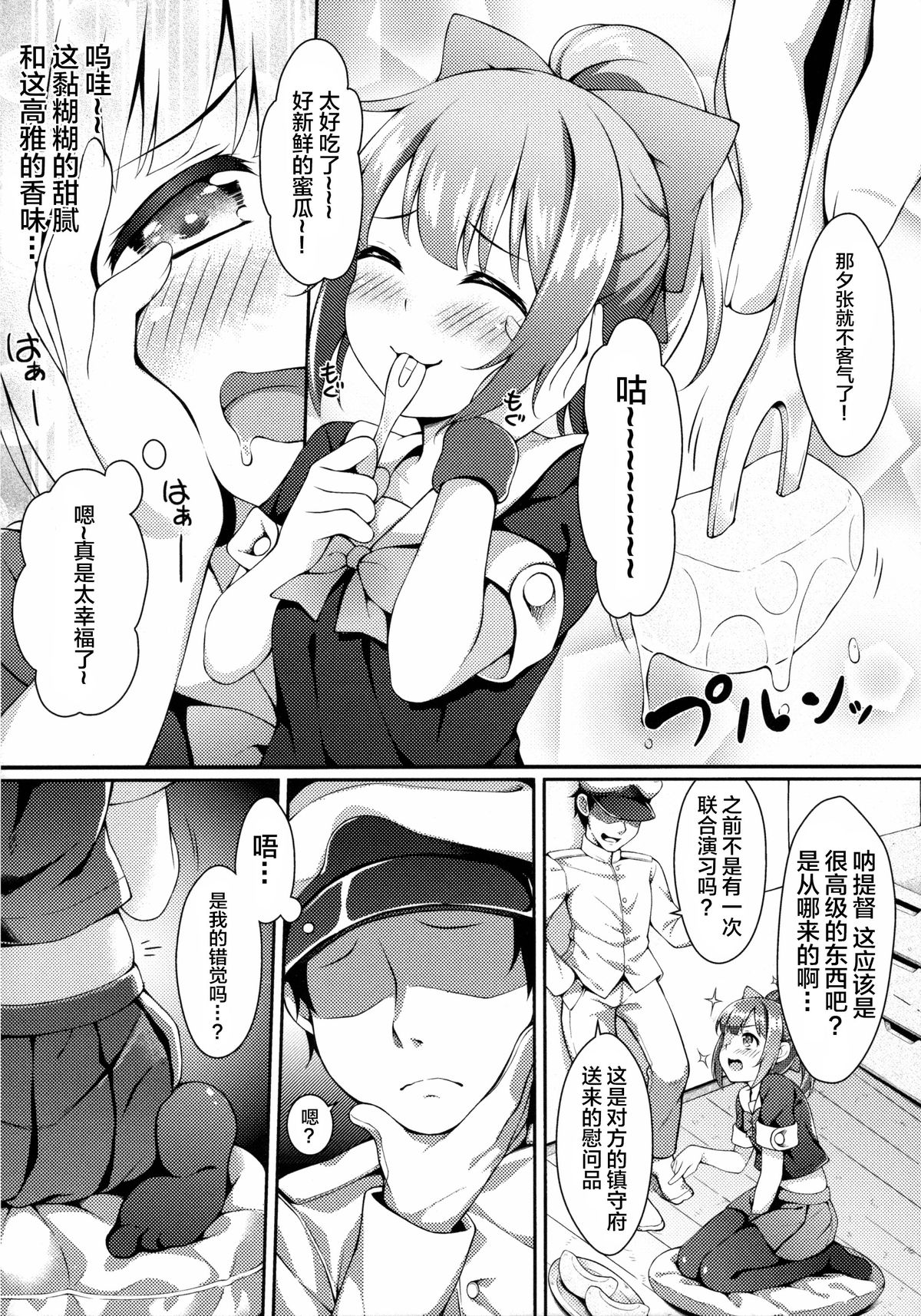 (C87) [蘭屋 (亞蘭丸)] メロンのラブリータイム (艦隊これくしょん -艦これ-) [中国翻訳]