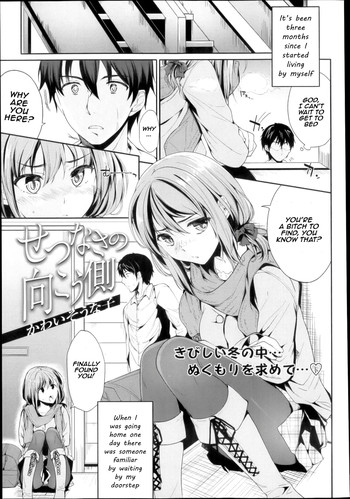 [かわいそうな子] せつなさの向こう側 (COMIC 天魔 2013年3月号) [英訳]