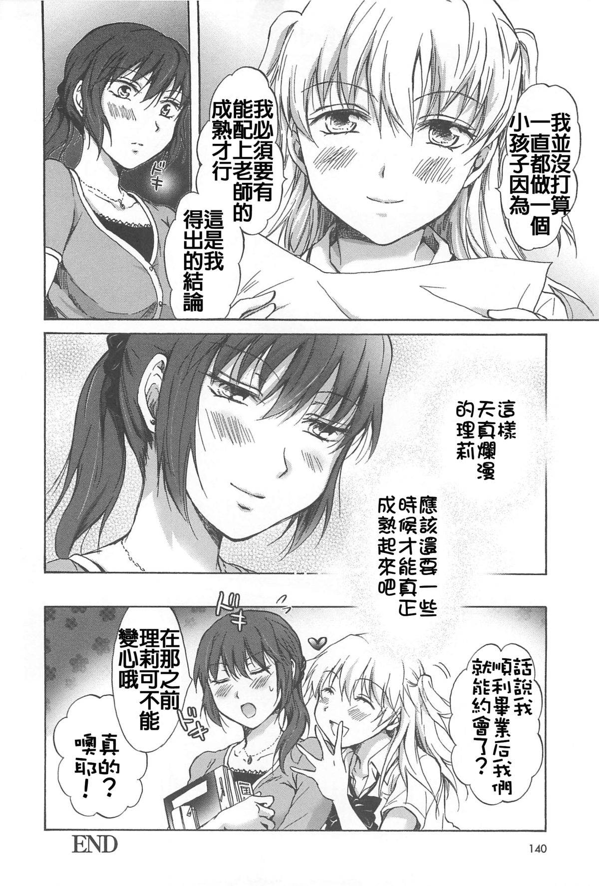 [みら] コドモの理論 (彩百合 Vol.5) [中国翻訳]