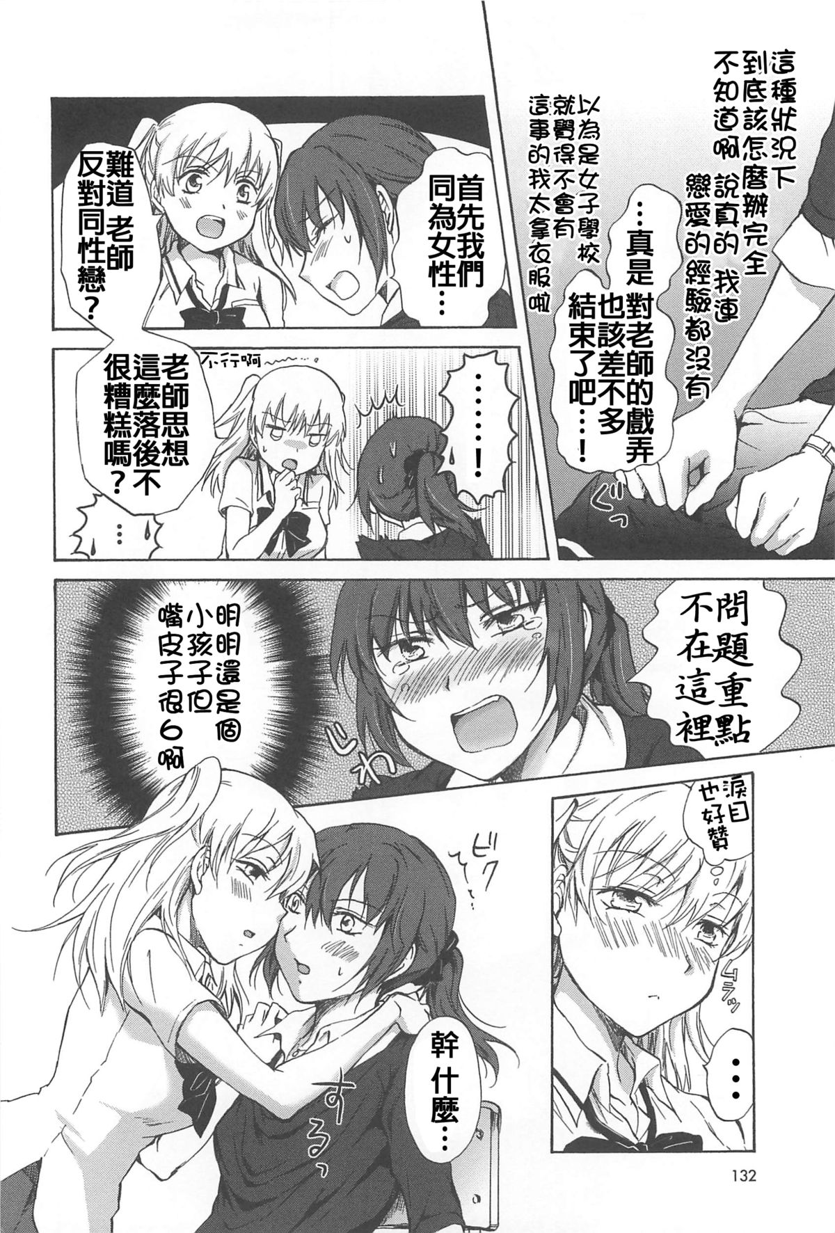 [みら] コドモの理論 (彩百合 Vol.5) [中国翻訳]